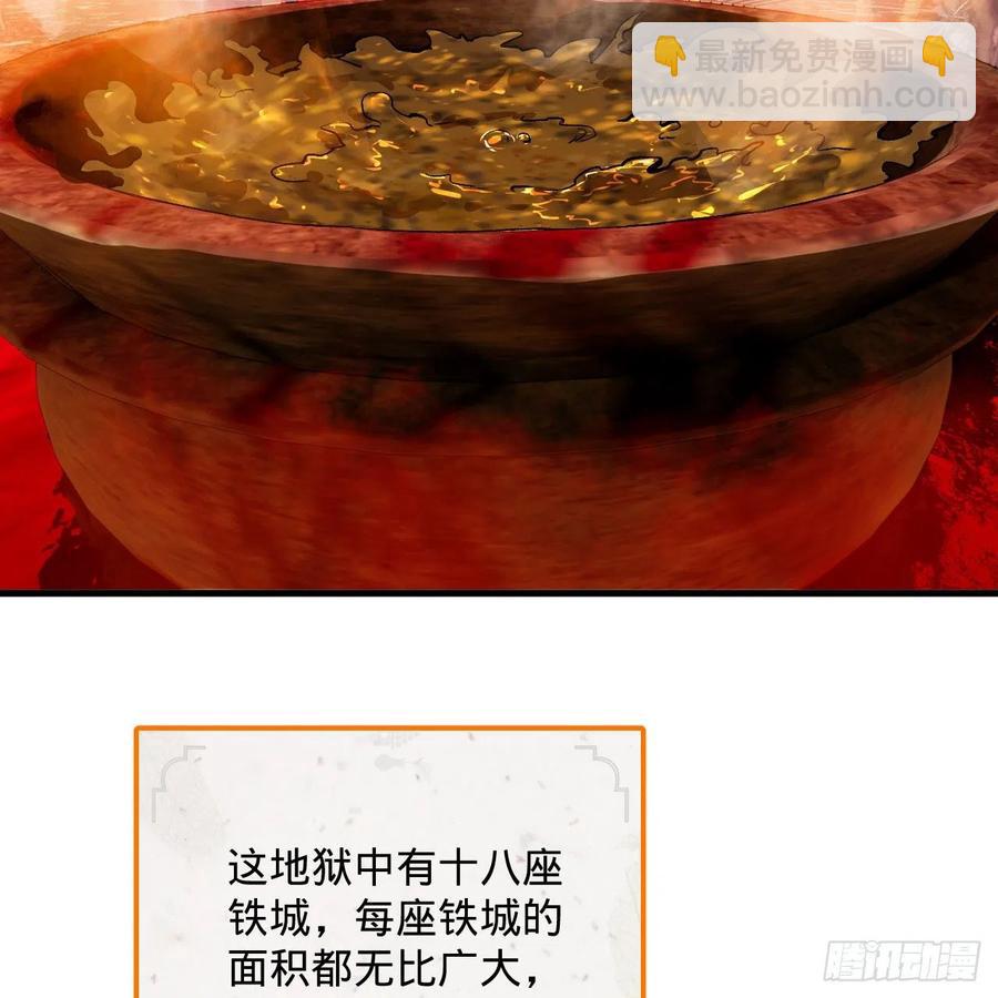 🍔炼气练了三千年 258回 沸屎地狱 第19页
