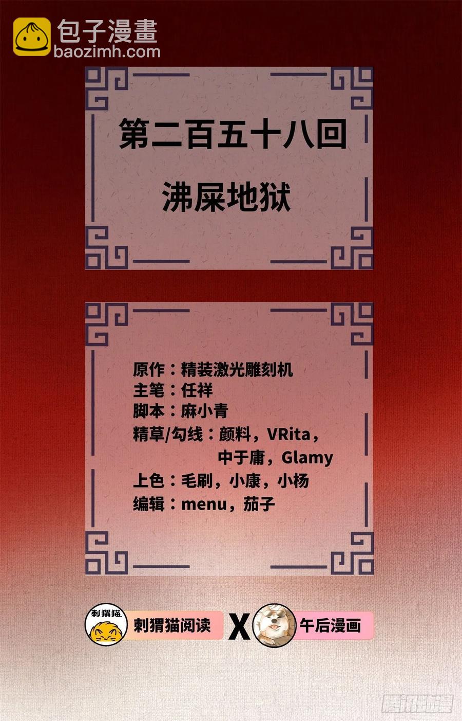 🍔炼气练了三千年 258回 沸屎地狱 第2页