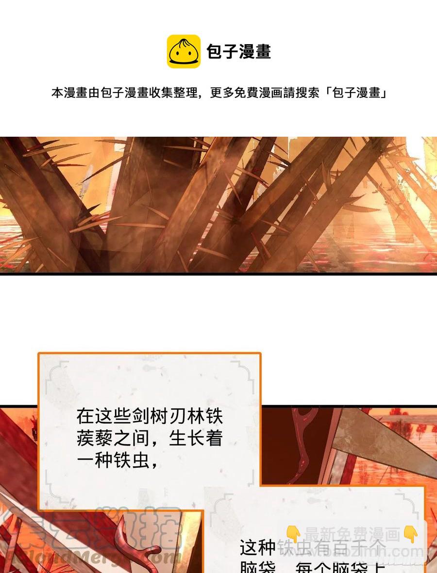 🍔炼气练了三千年 258回 沸屎地狱 第21页