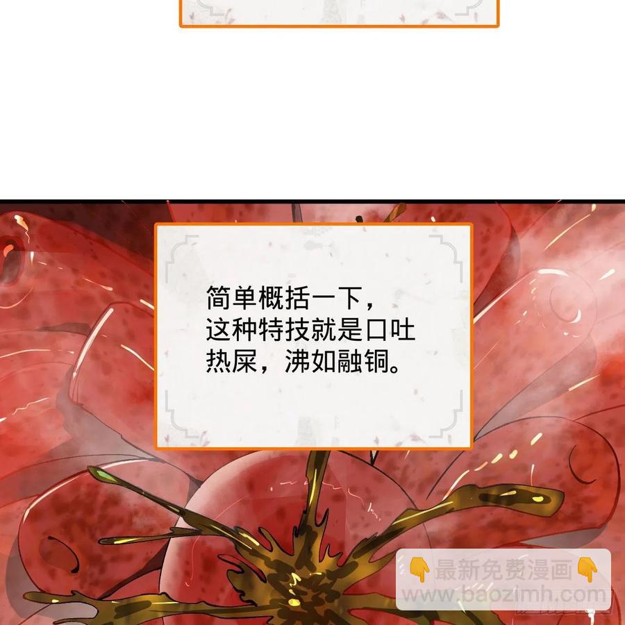 🍔炼气练了三千年 258回 沸屎地狱 第23页