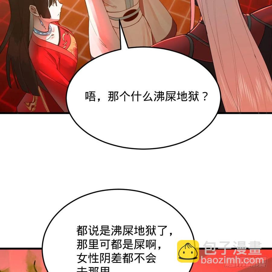 🍔炼气练了三千年 258回 沸屎地狱 第32页