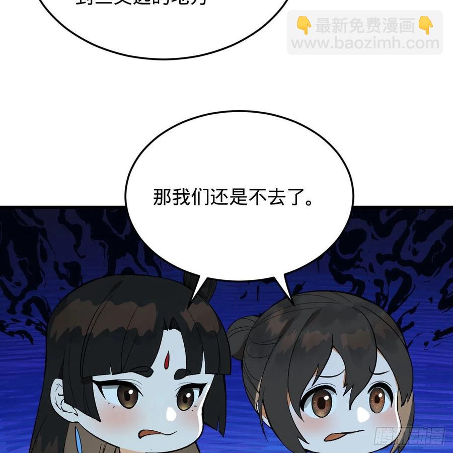 🍔炼气练了三千年 258回 沸屎地狱 第34页