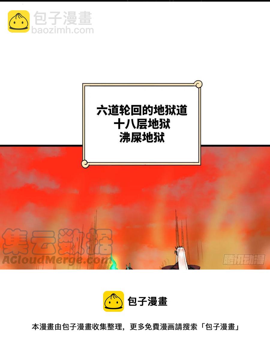 🍔炼气练了三千年 258回 沸屎地狱 第37页
