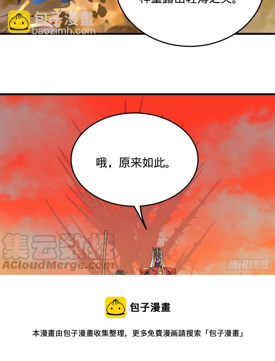 🍔炼气练了三千年 258回 沸屎地狱 第49页