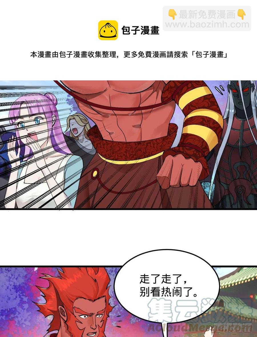 🍔炼气练了三千年 258回 沸屎地狱 第5页