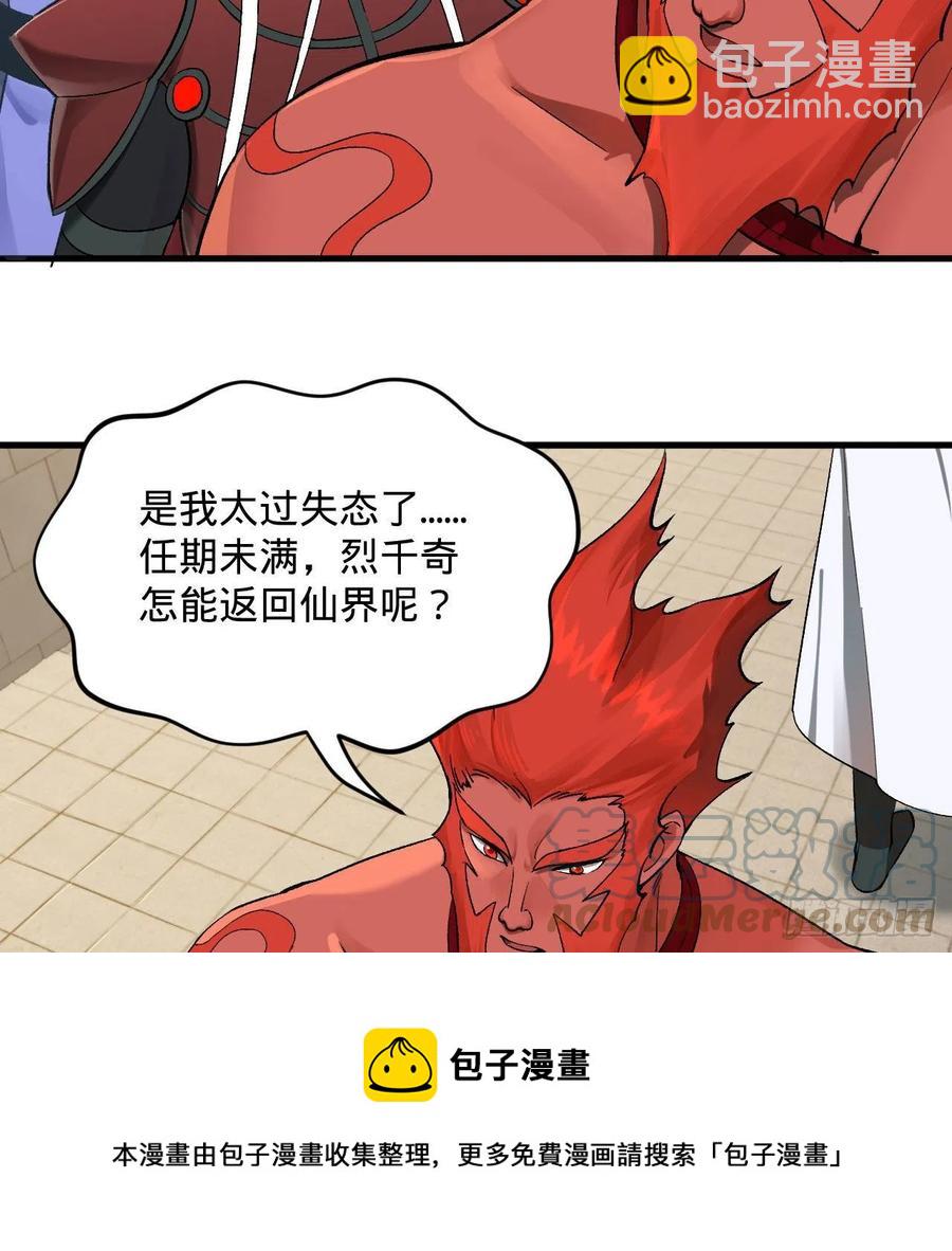 🍔炼气练了三千年 258回 沸屎地狱 第9页