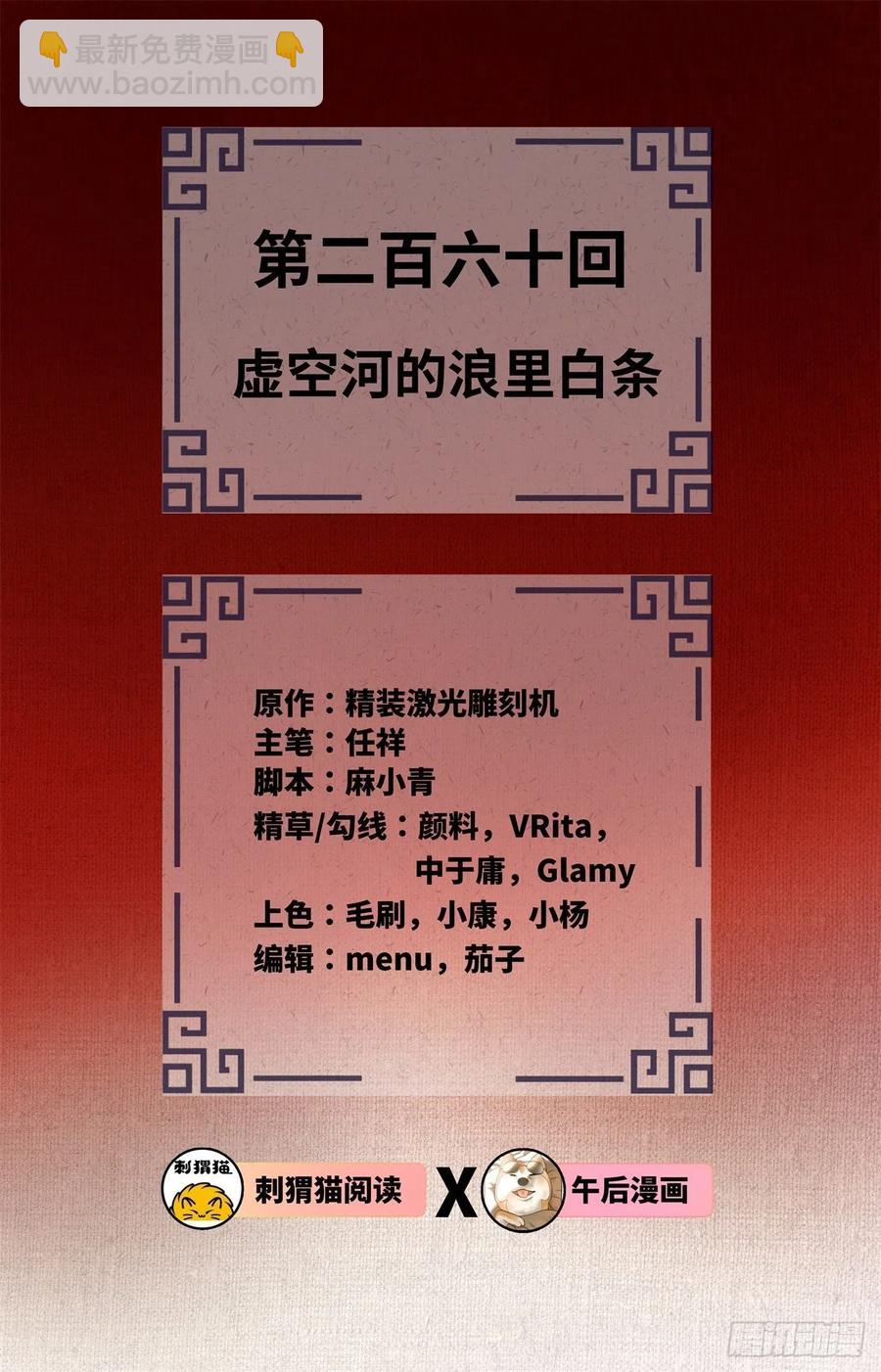 🍔炼气练了三千年 260回 虚空河的浪里白条 第2页