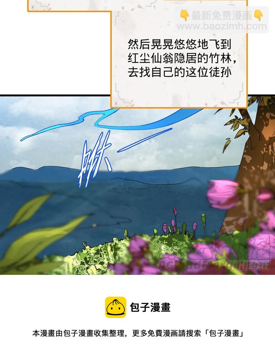 🍔炼气练了三千年 260回 虚空河的浪里白条 第25页