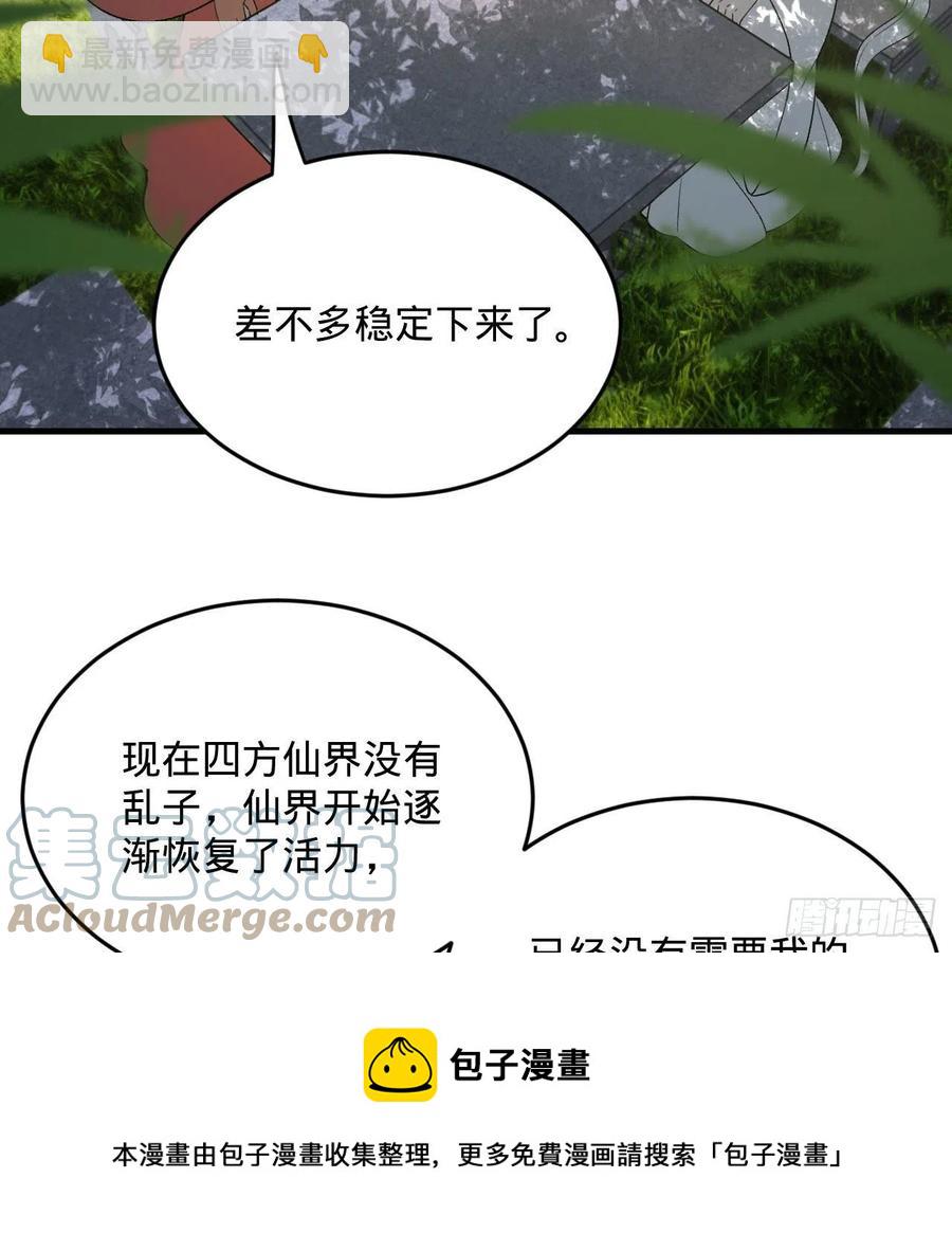 🍔炼气练了三千年 260回 虚空河的浪里白条 第29页