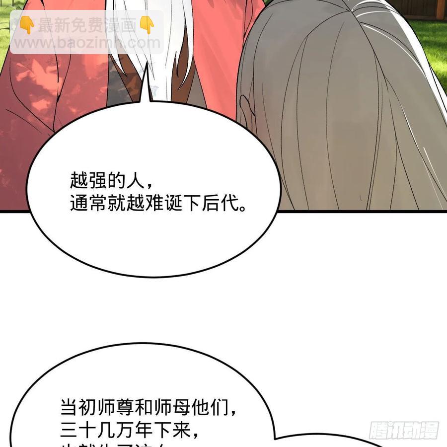 🍔炼气练了三千年 260回 虚空河的浪里白条 第35页
