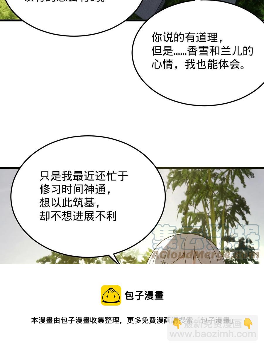🍔炼气练了三千年 260回 虚空河的浪里白条 第37页