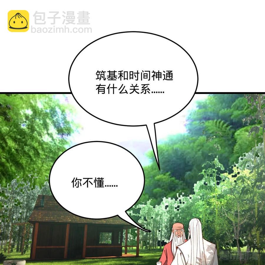 🍔炼气练了三千年 260回 虚空河的浪里白条 第39页