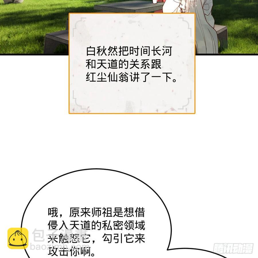 🍔炼气练了三千年 260回 虚空河的浪里白条 第40页