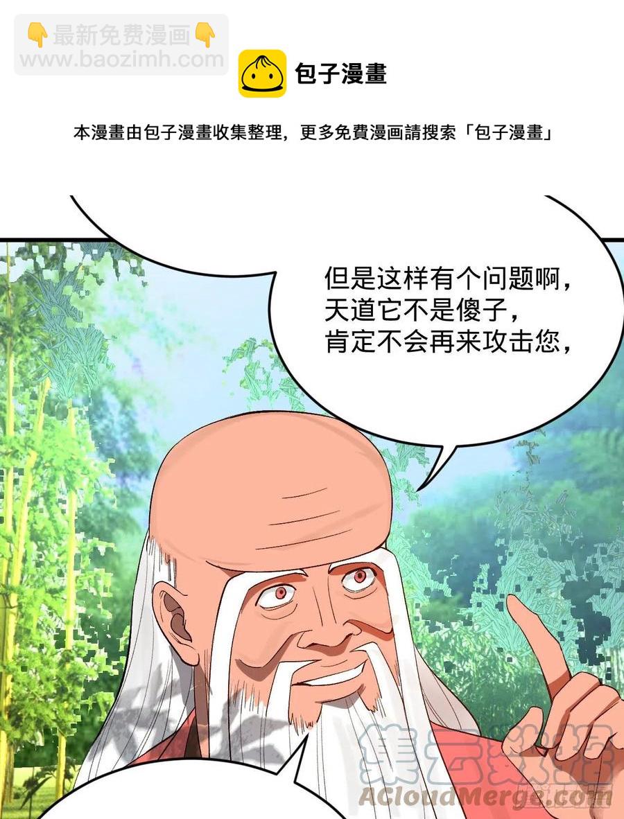 🍔炼气练了三千年 260回 虚空河的浪里白条 第41页