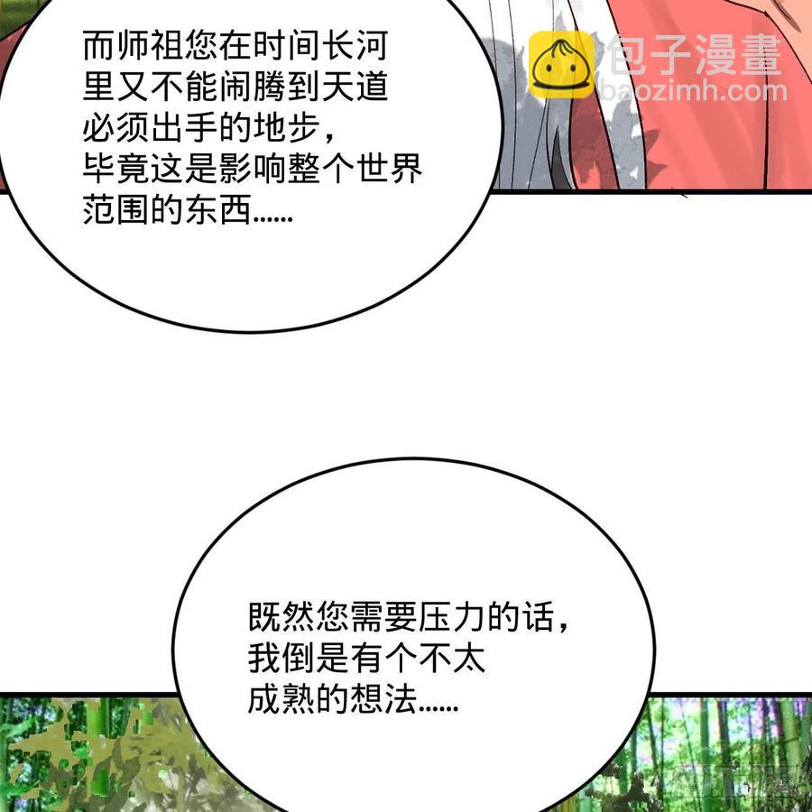 🍔炼气练了三千年 260回 虚空河的浪里白条 第42页