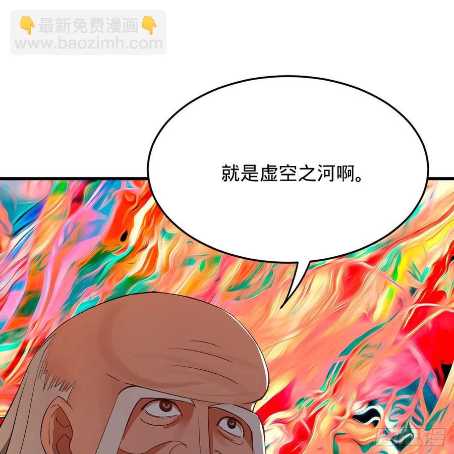 🍔炼气练了三千年 260回 虚空河的浪里白条 第44页