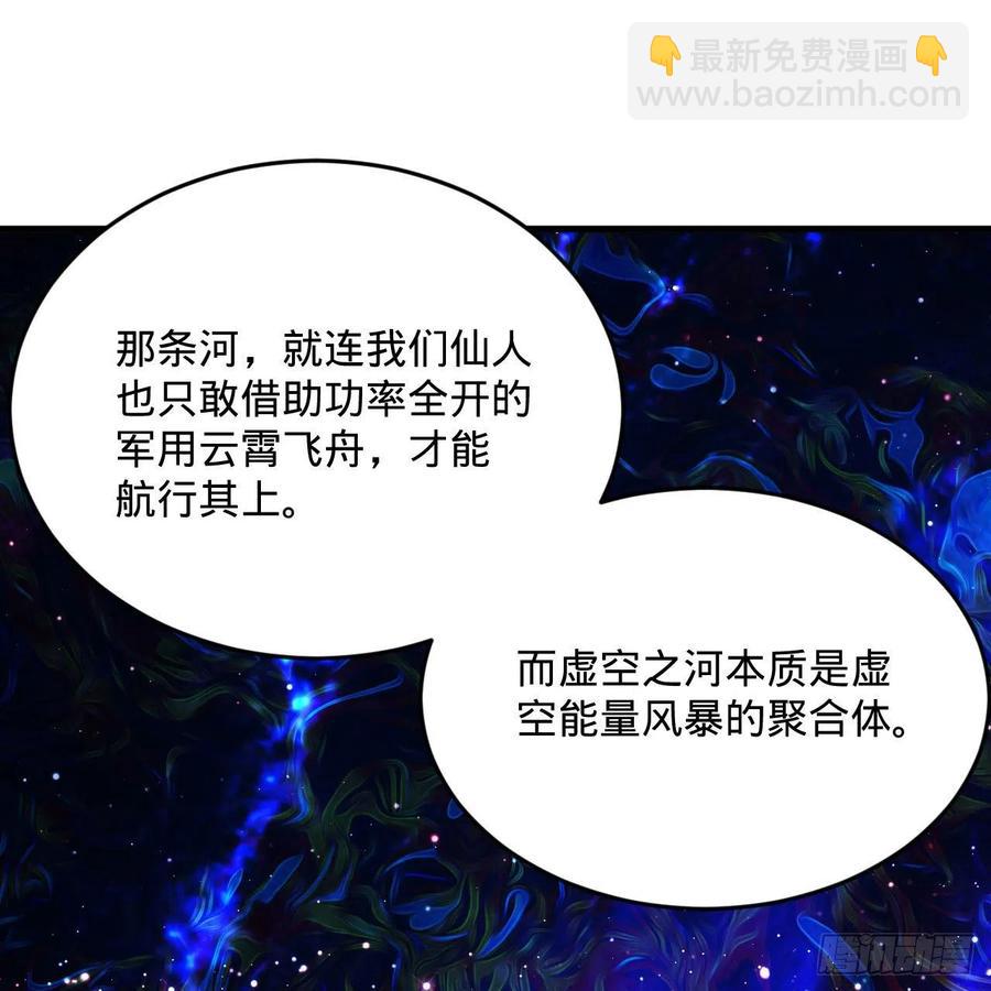 🍔炼气练了三千年 260回 虚空河的浪里白条 第46页