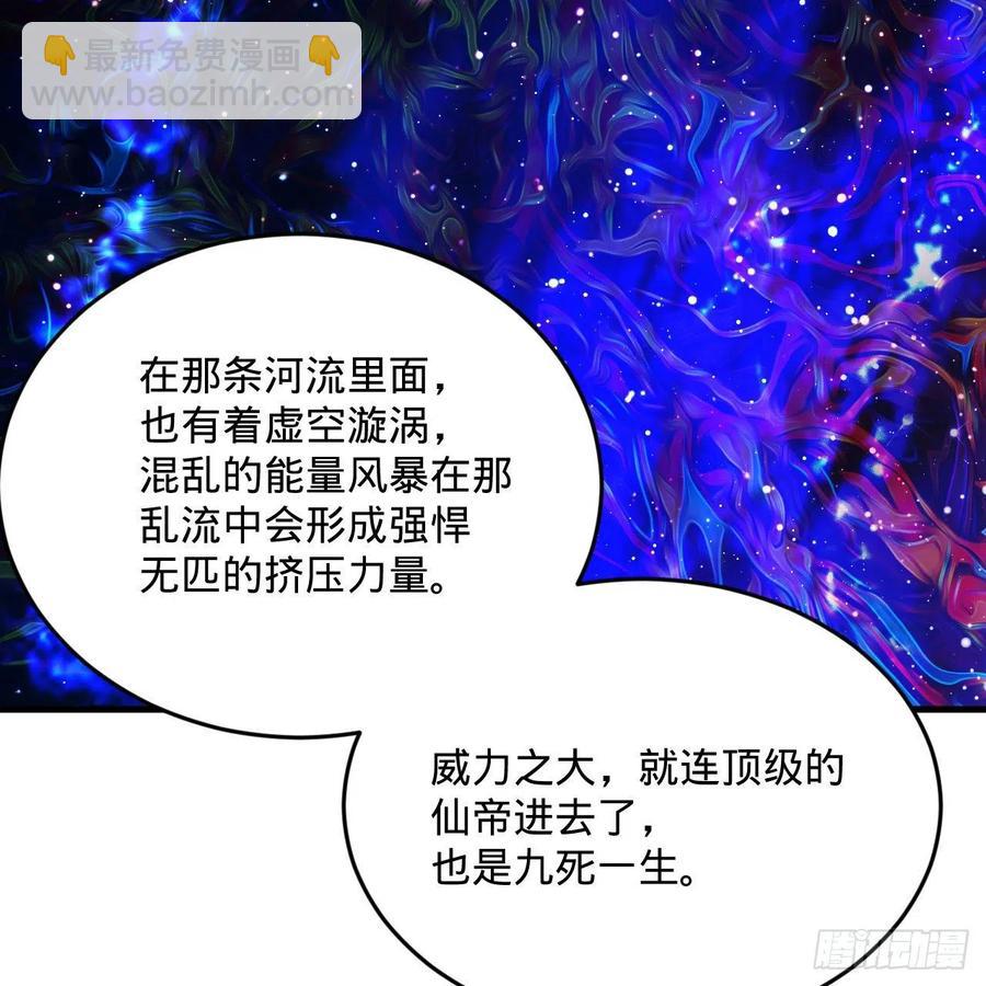 🍔炼气练了三千年 260回 虚空河的浪里白条 第47页