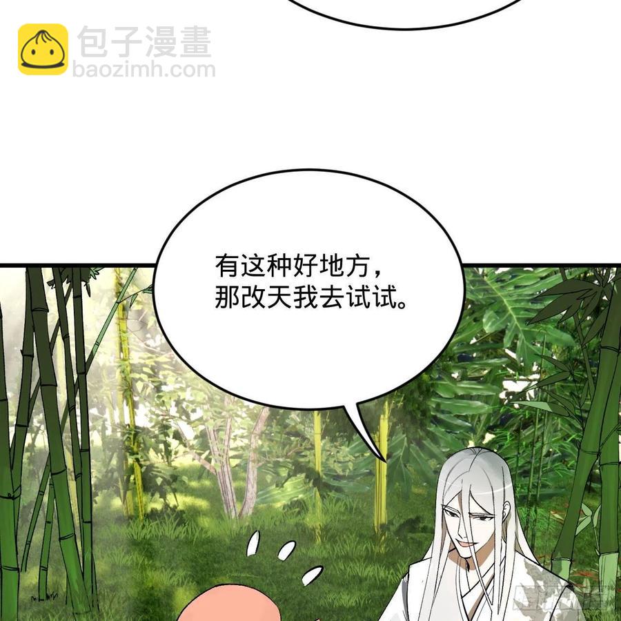 🍔炼气练了三千年 260回 虚空河的浪里白条 第48页