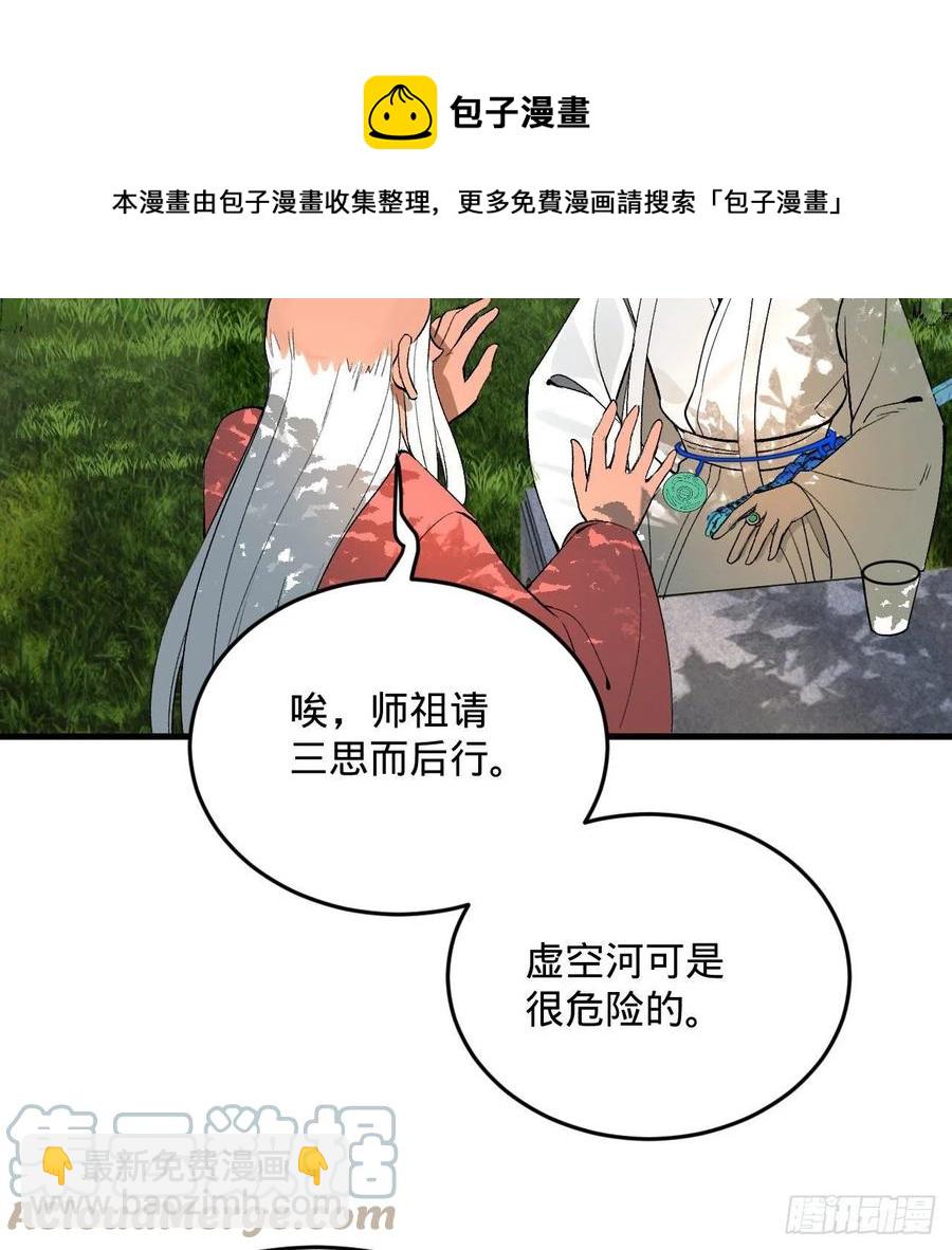 🍔炼气练了三千年 260回 虚空河的浪里白条 第49页