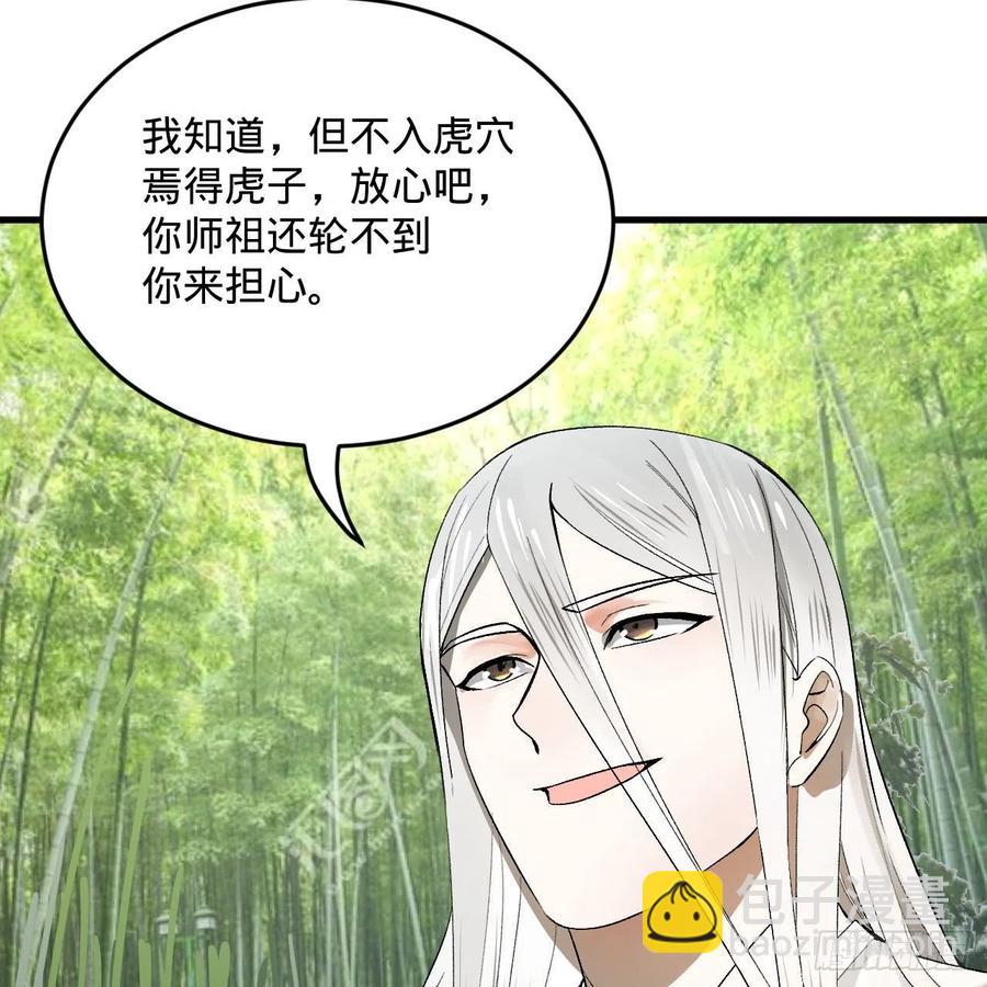 🍔炼气练了三千年 260回 虚空河的浪里白条 第50页