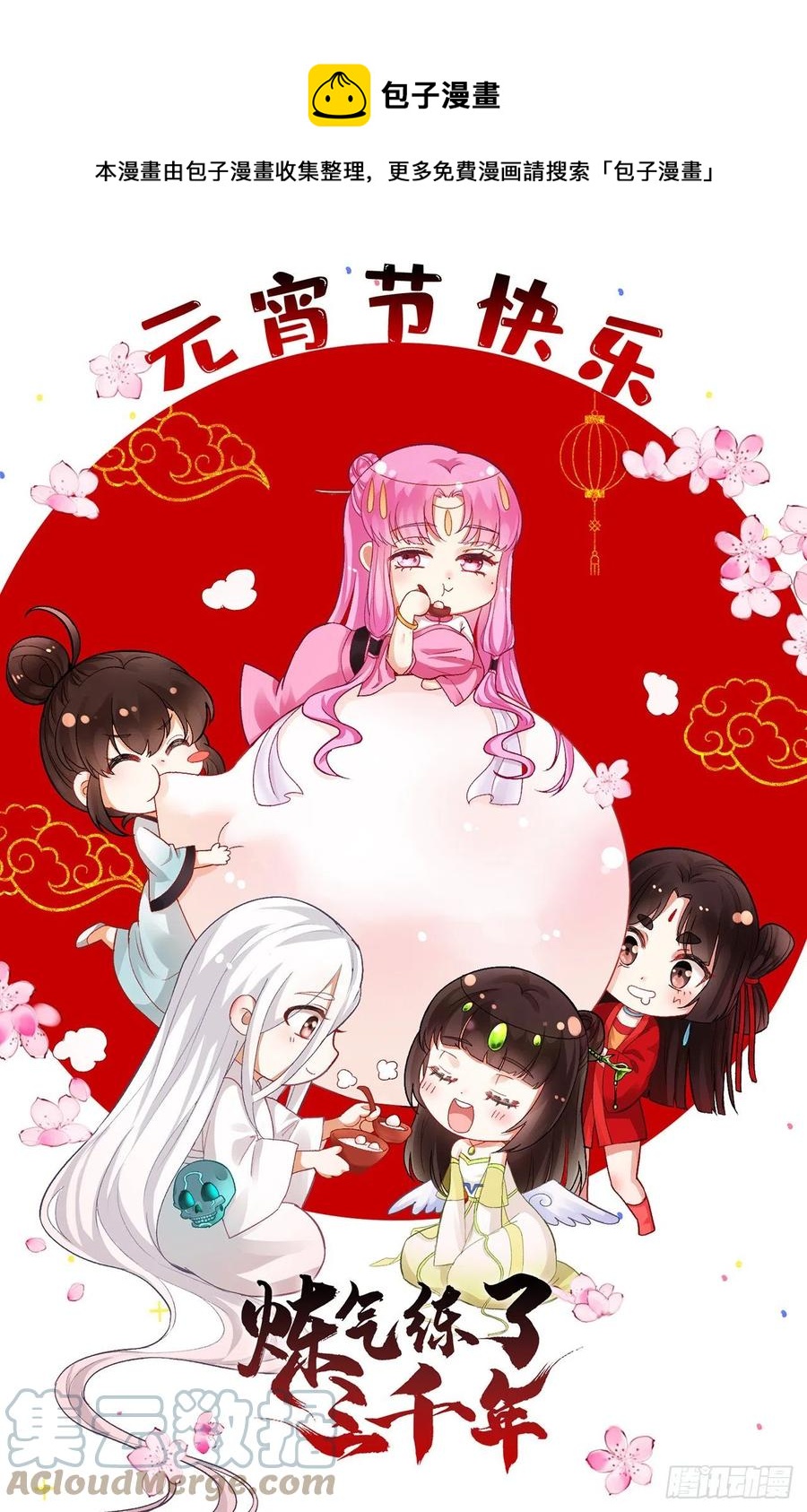 🍔炼气练了三千年 262回 识魔的诞生 第1页