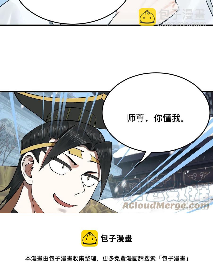 🍔炼气练了三千年 262回 识魔的诞生 第13页