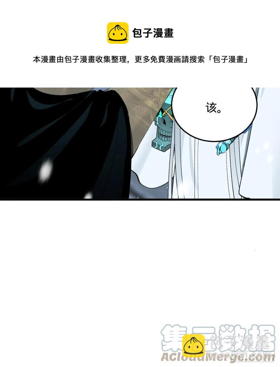 🍔炼气练了三千年 262回 识魔的诞生 第17页