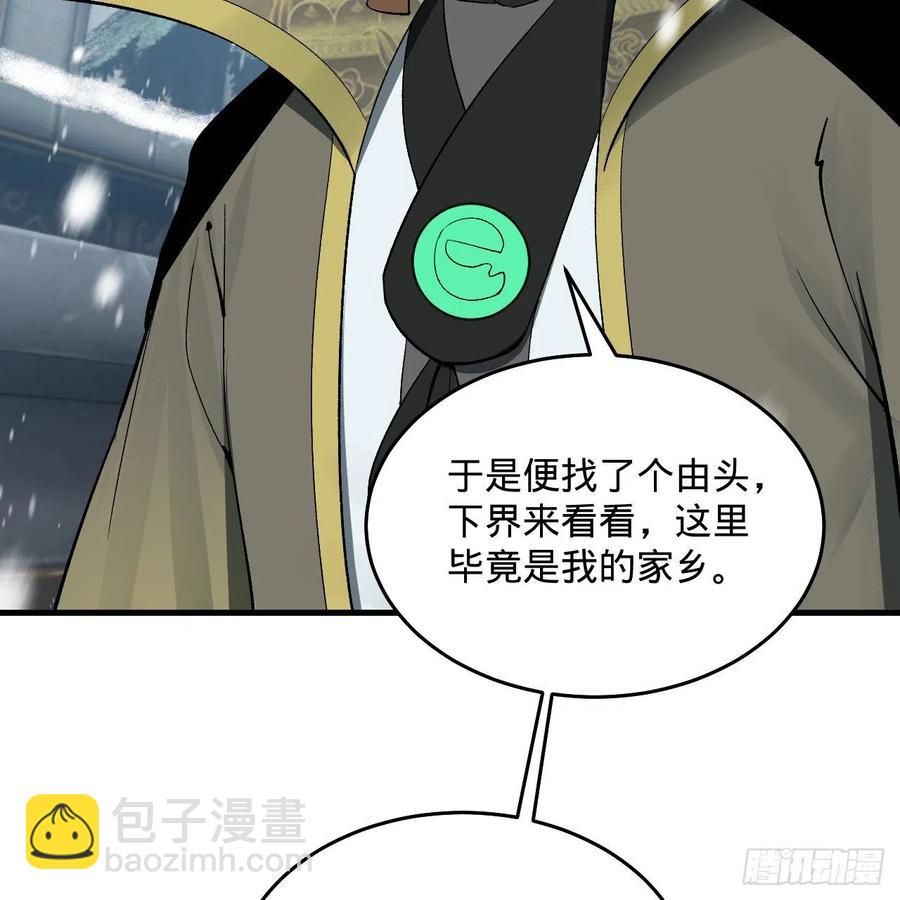 🍔炼气练了三千年 262回 识魔的诞生 第19页