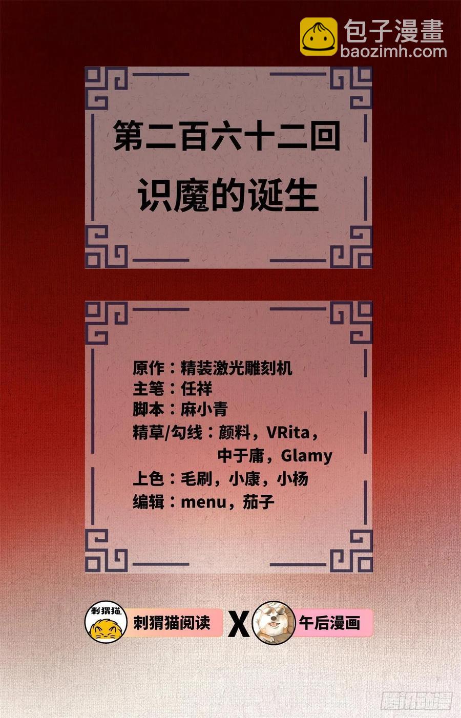🍔炼气练了三千年 262回 识魔的诞生 第2页