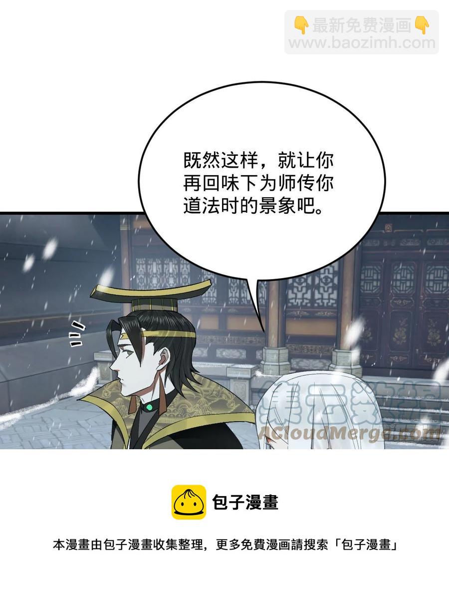 🍔炼气练了三千年 262回 识魔的诞生 第21页