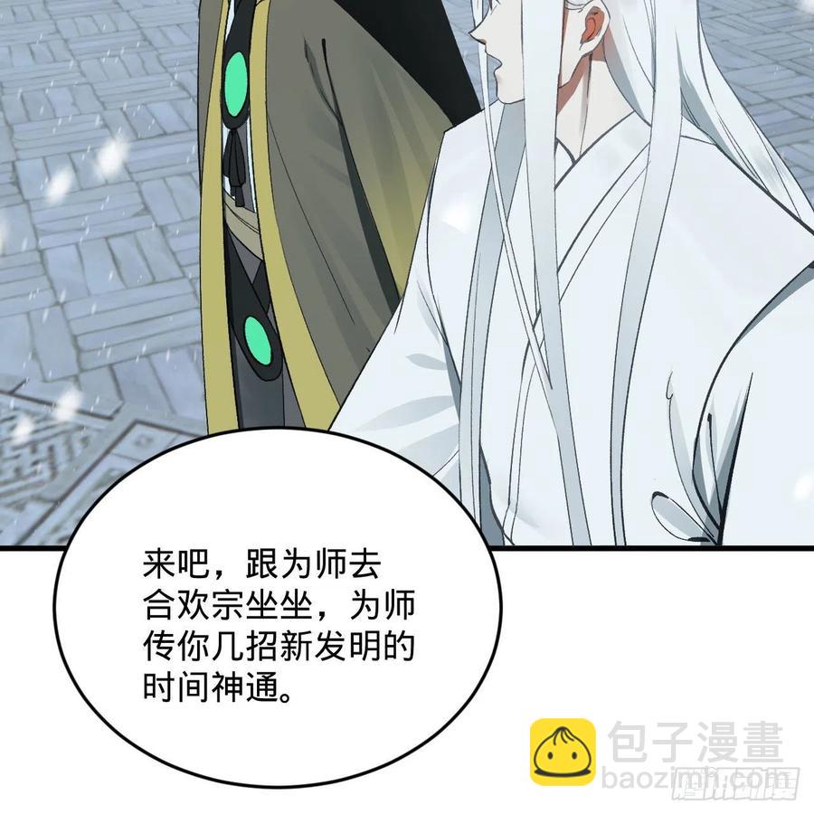 🍔炼气练了三千年 262回 识魔的诞生 第22页