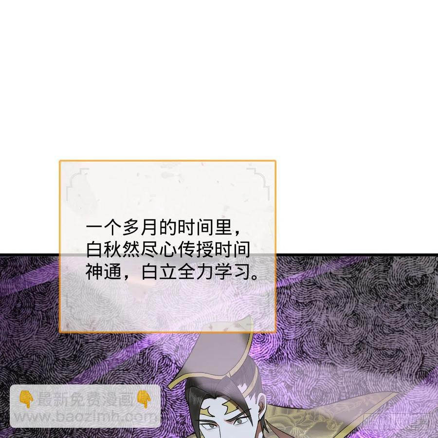 🍔炼气练了三千年 262回 识魔的诞生 第23页