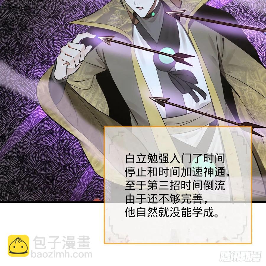 🍔炼气练了三千年 262回 识魔的诞生 第24页