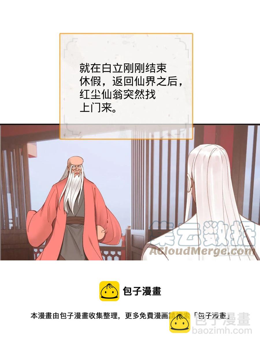 🍔炼气练了三千年 262回 识魔的诞生 第25页