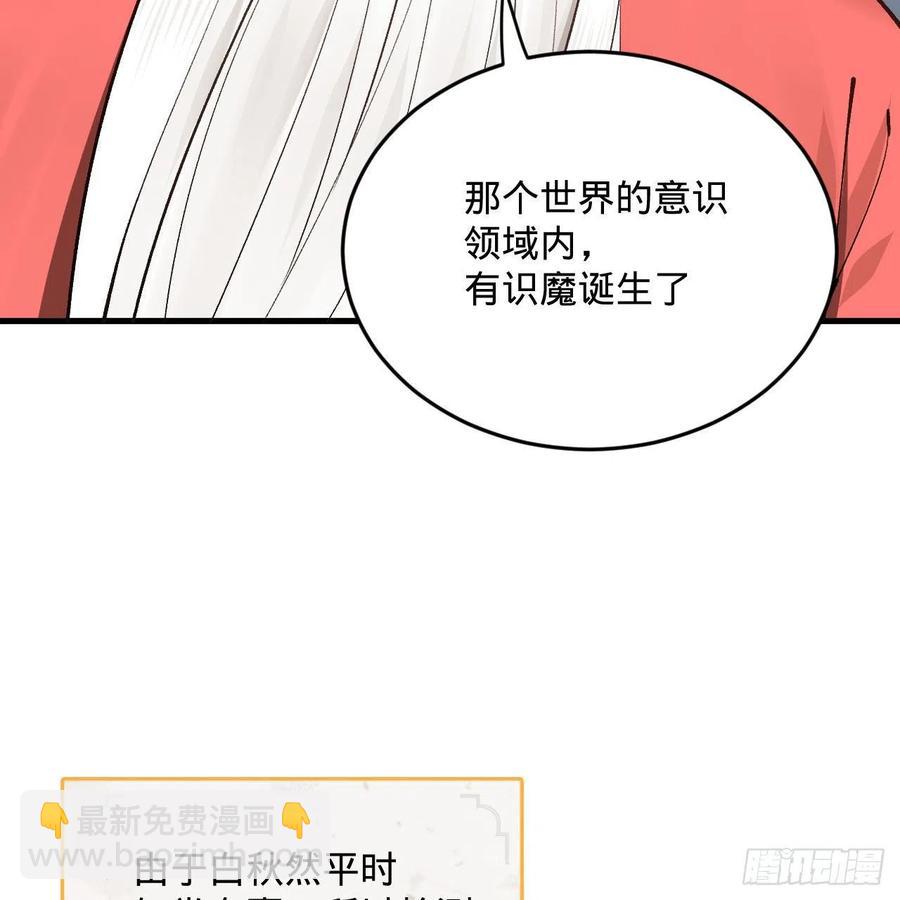 🍔炼气练了三千年 262回 识魔的诞生 第28页