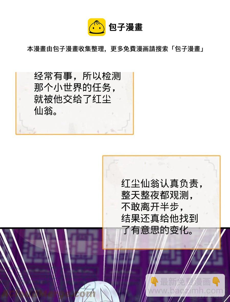 🍔炼气练了三千年 262回 识魔的诞生 第29页