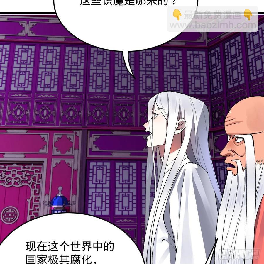 🍔炼气练了三千年 262回 识魔的诞生 第39页