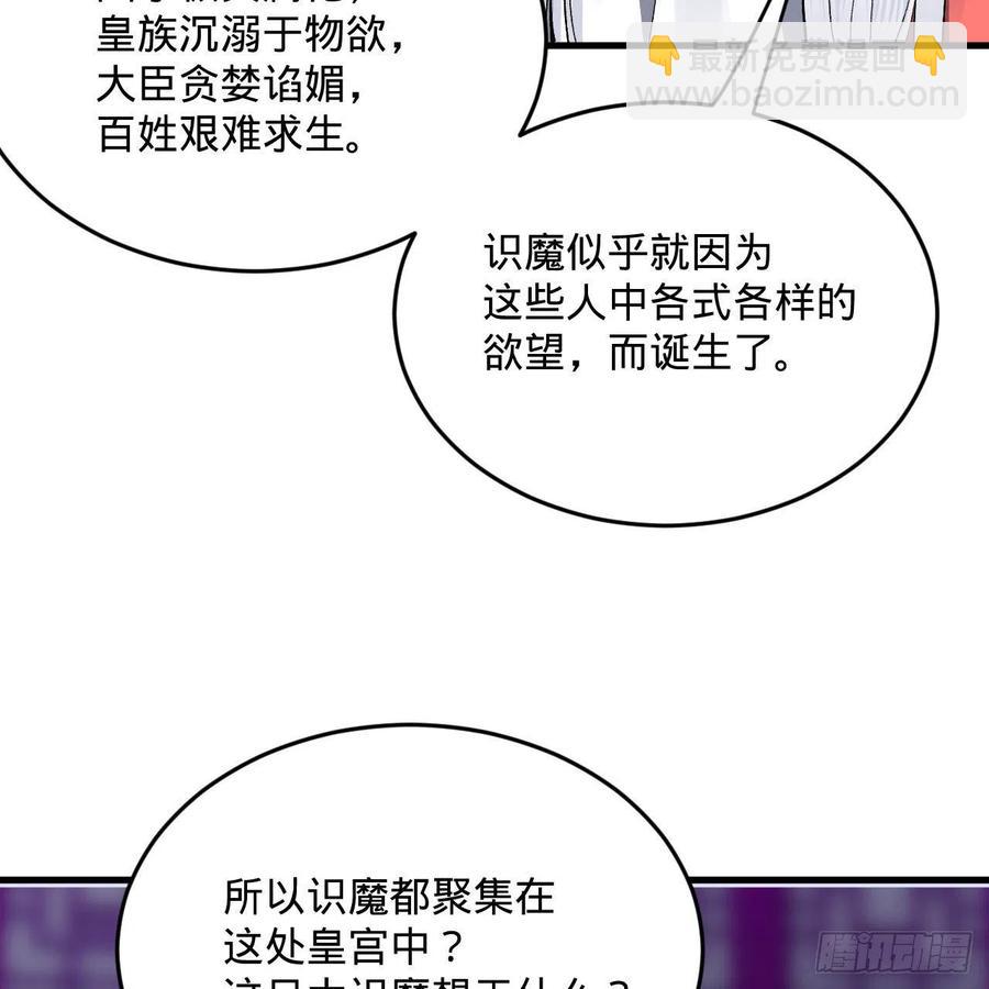 🍔炼气练了三千年 262回 识魔的诞生 第40页