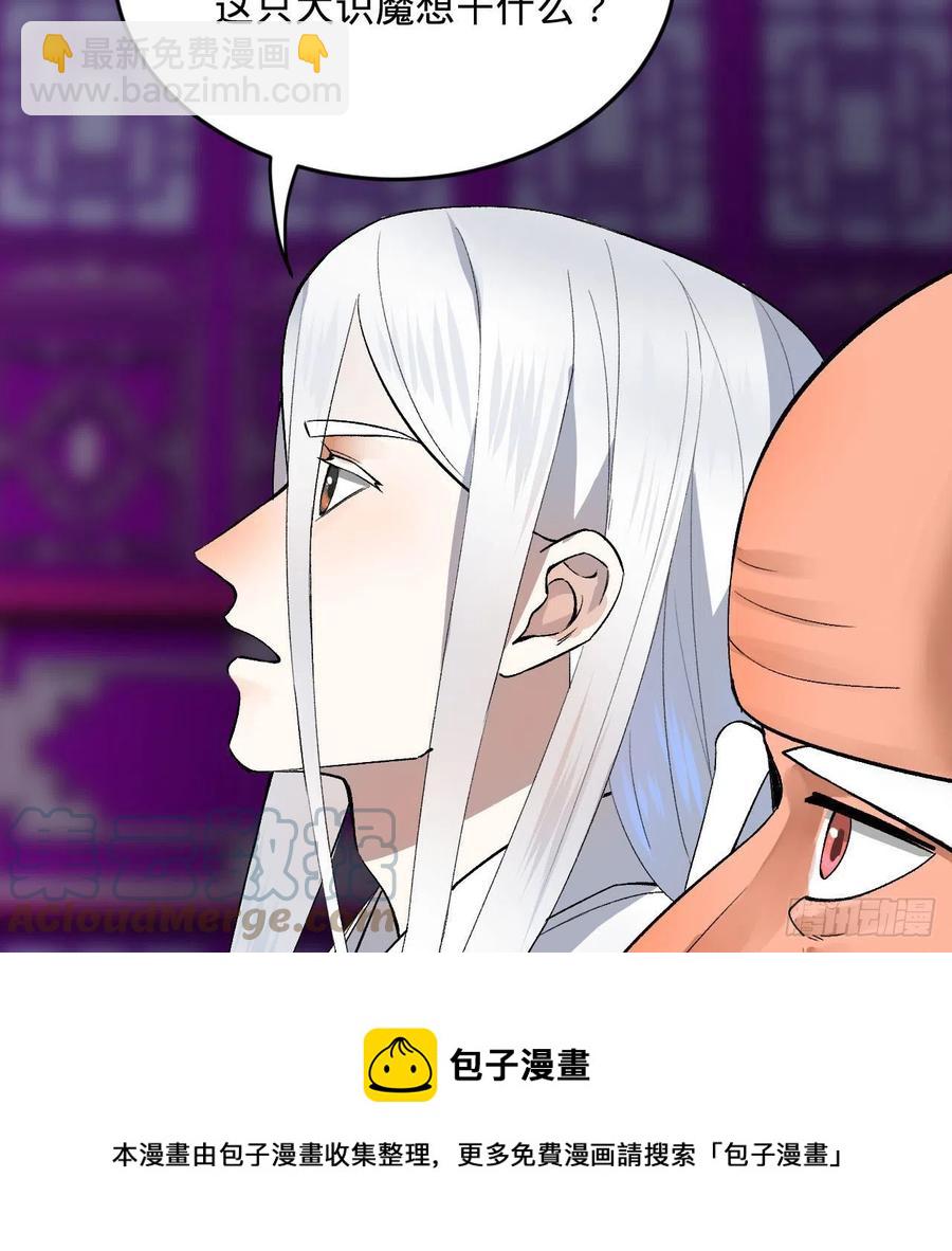 🍔炼气练了三千年 262回 识魔的诞生 第41页