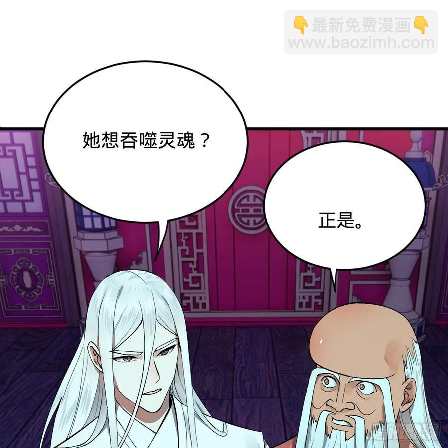🍔炼气练了三千年 262回 识魔的诞生 第46页
