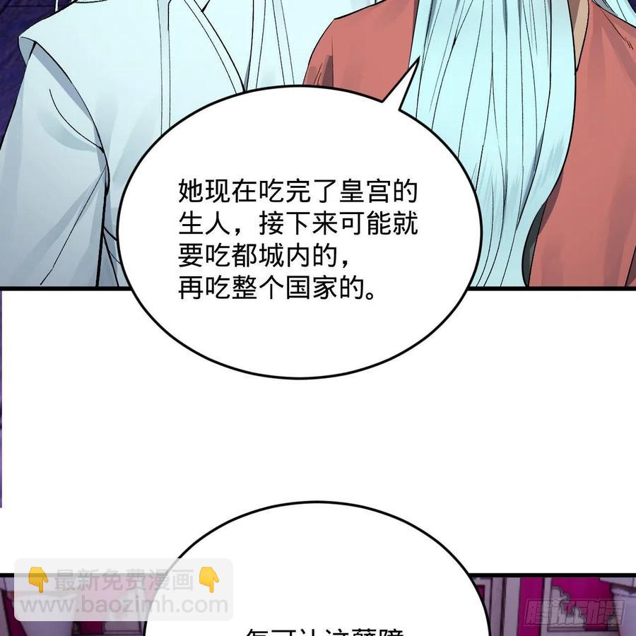 🍔炼气练了三千年 262回 识魔的诞生 第47页