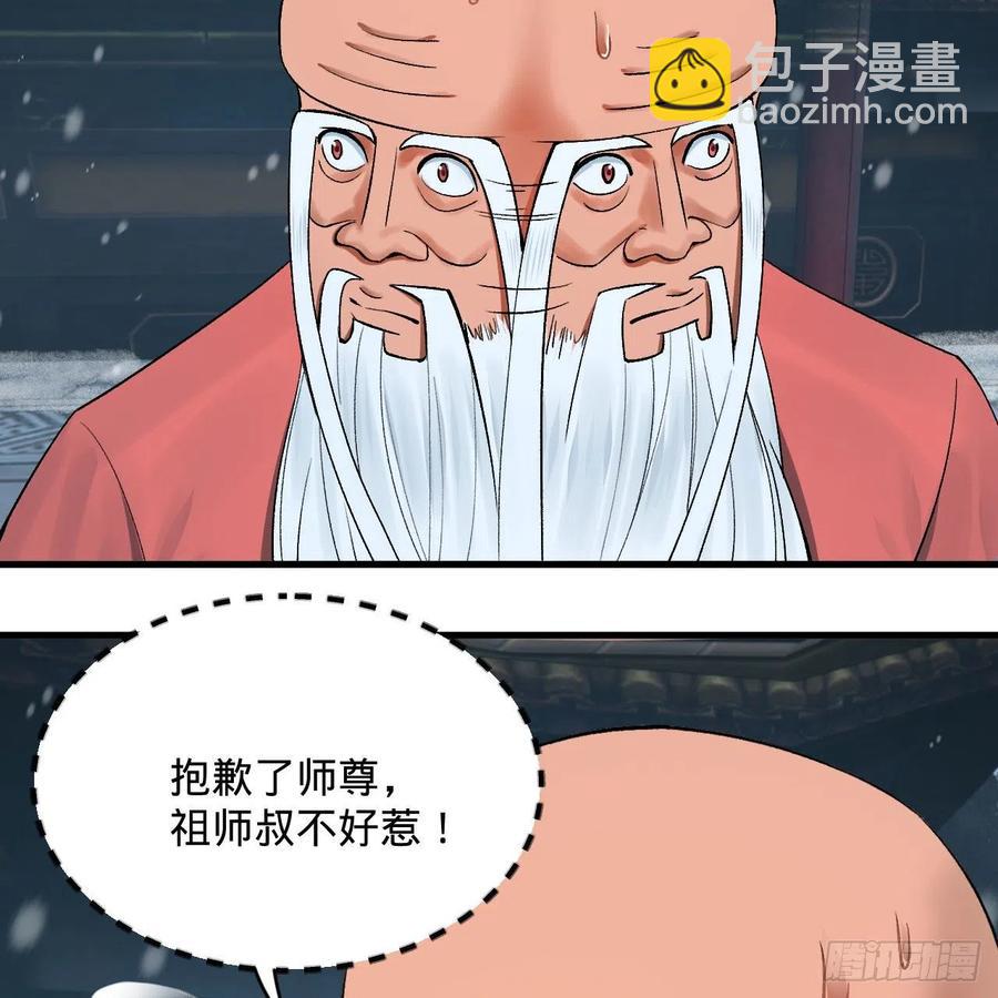 🍔炼气练了三千年 262回 识魔的诞生 第6页