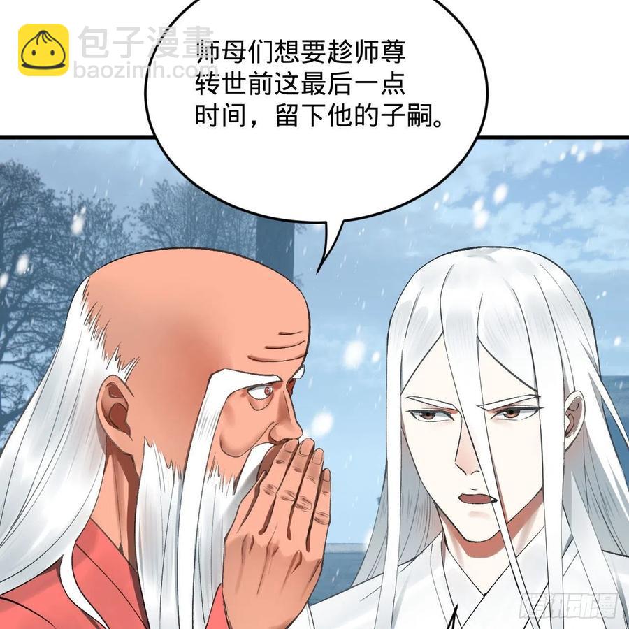 🍔炼气练了三千年 262回 识魔的诞生 第8页