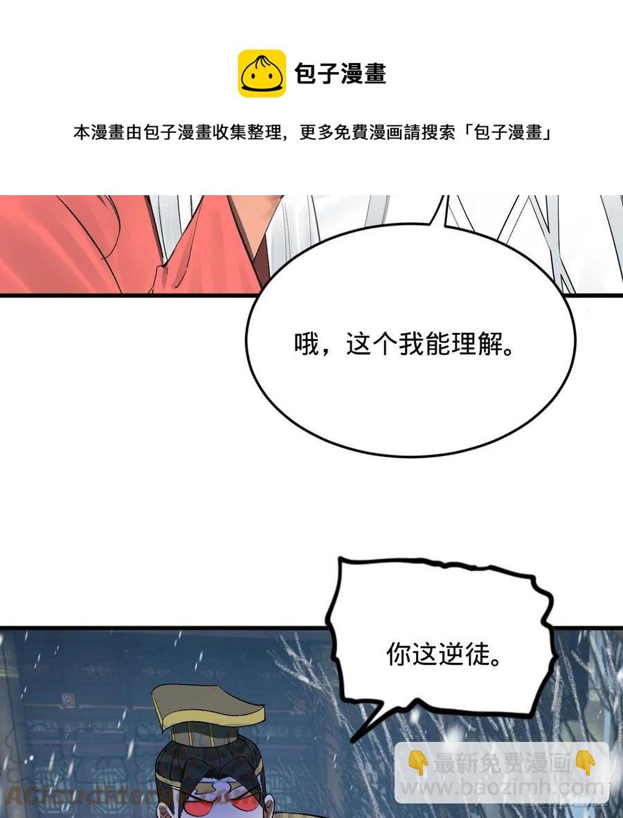 🍔炼气练了三千年 262回 识魔的诞生 第9页