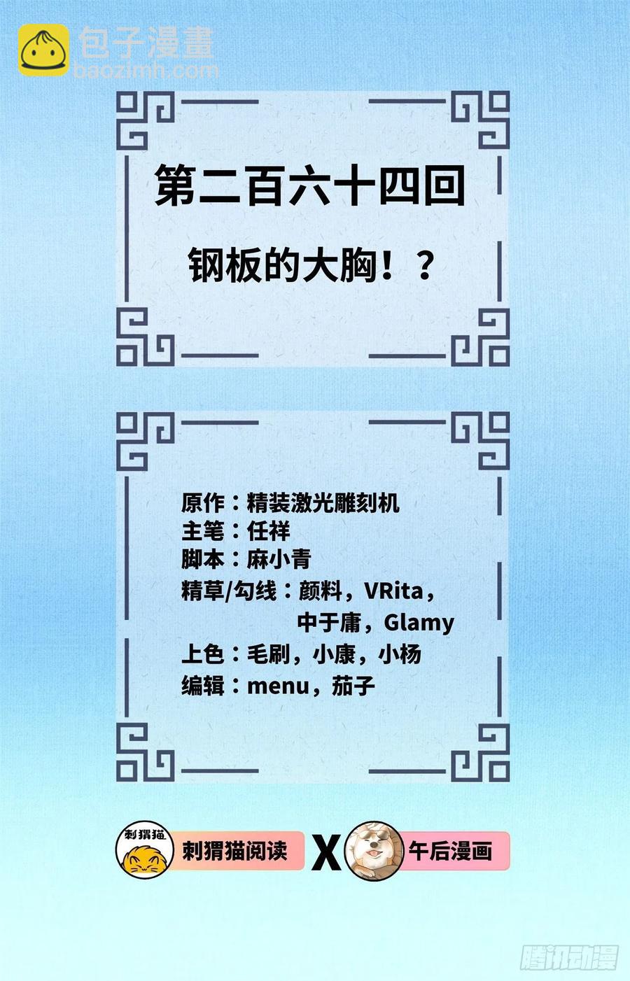 🍔炼气练了三千年 264回 钢板的大胸？！ 第2页