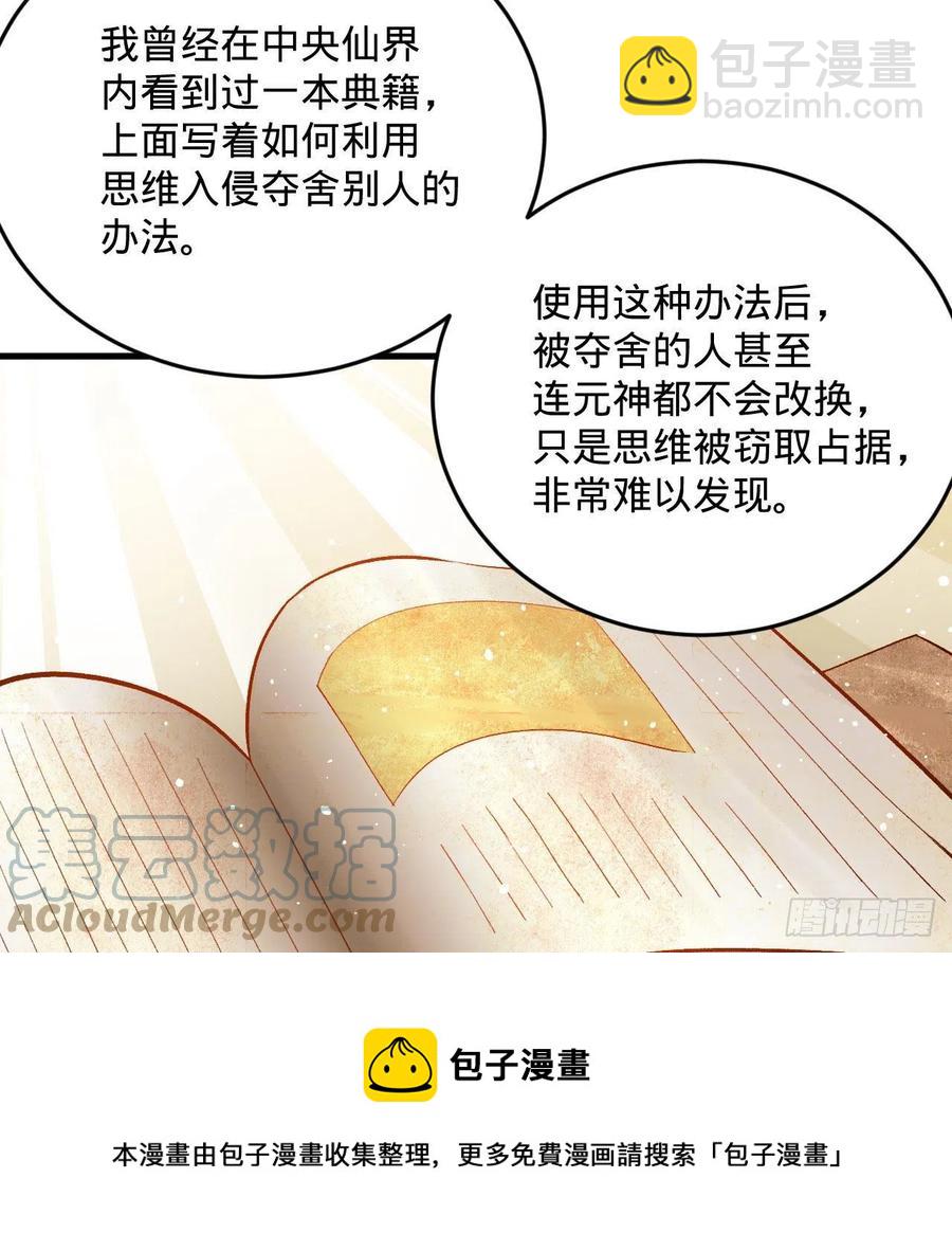 🍔炼气练了三千年 264回 钢板的大胸？！ 第45页
