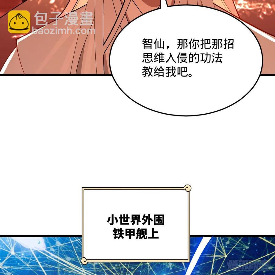 🍔炼气练了三千年 264回 钢板的大胸？！ 第48页