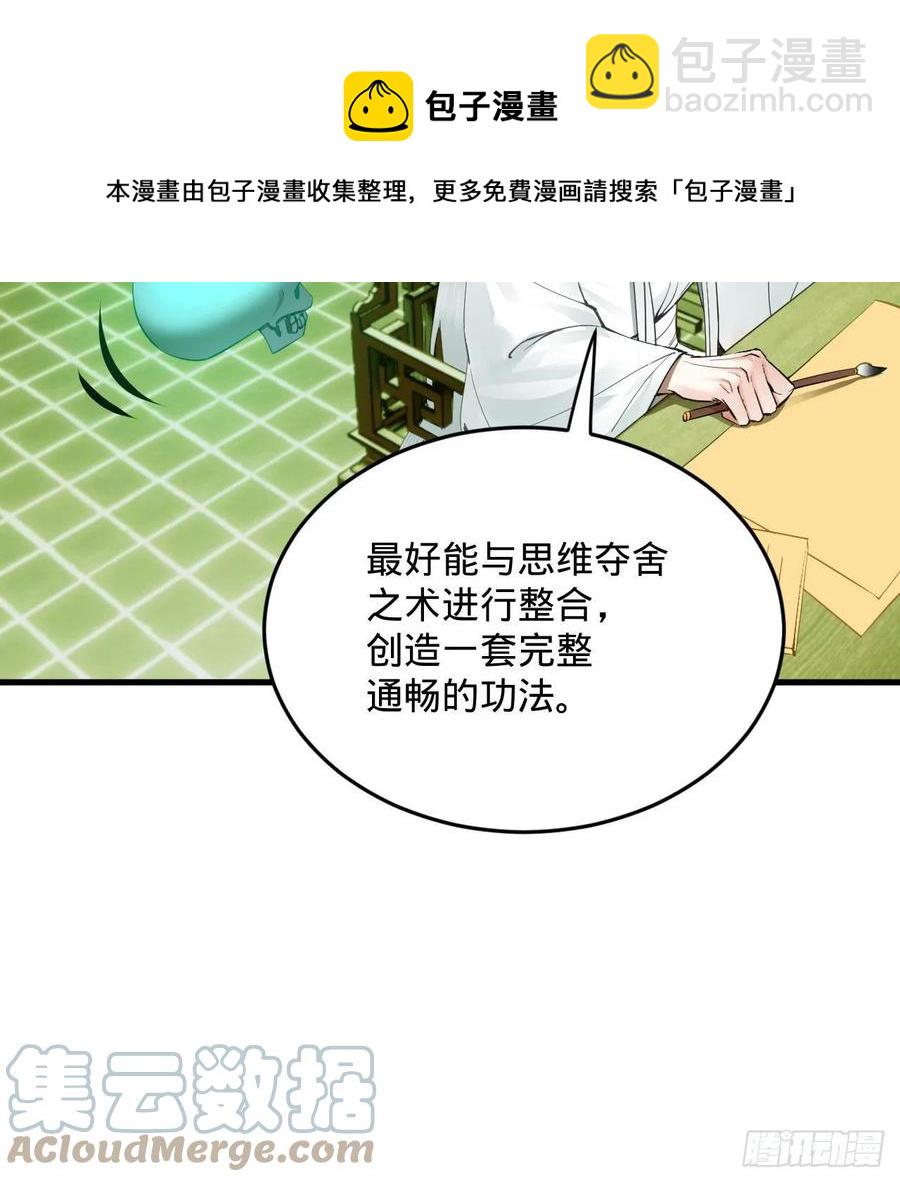 🍔炼气练了三千年 266回 师尊，弟子想学这个！ 第17页