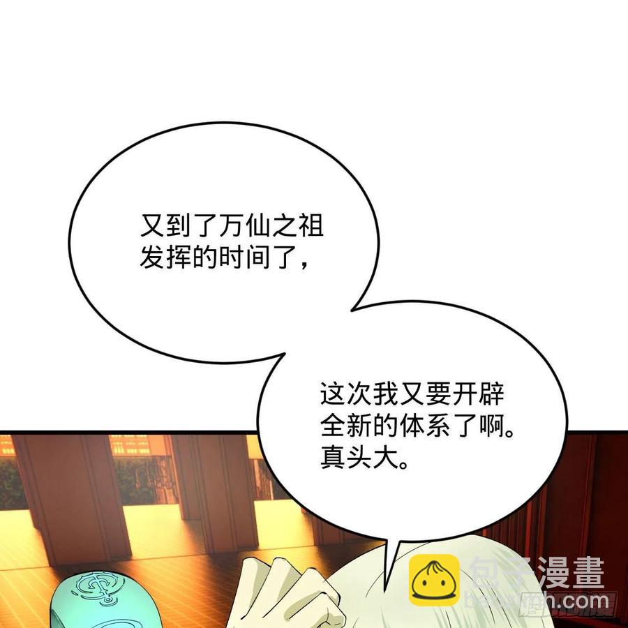 🍔炼气练了三千年 266回 师尊，弟子想学这个！ 第18页